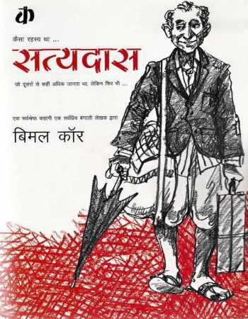 Hindi- Satyadaas